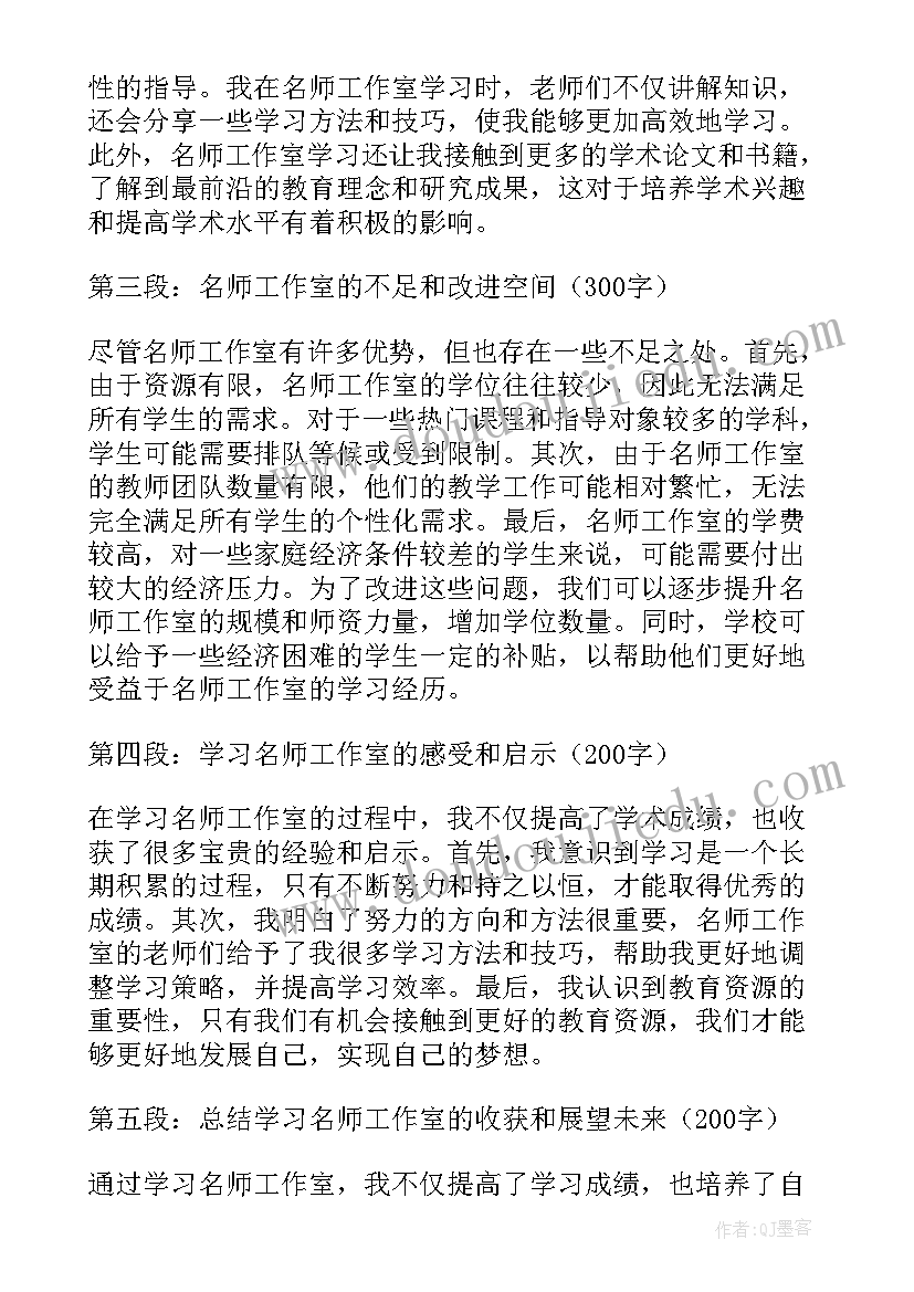 2023年名师工作室研修培训心得(实用5篇)