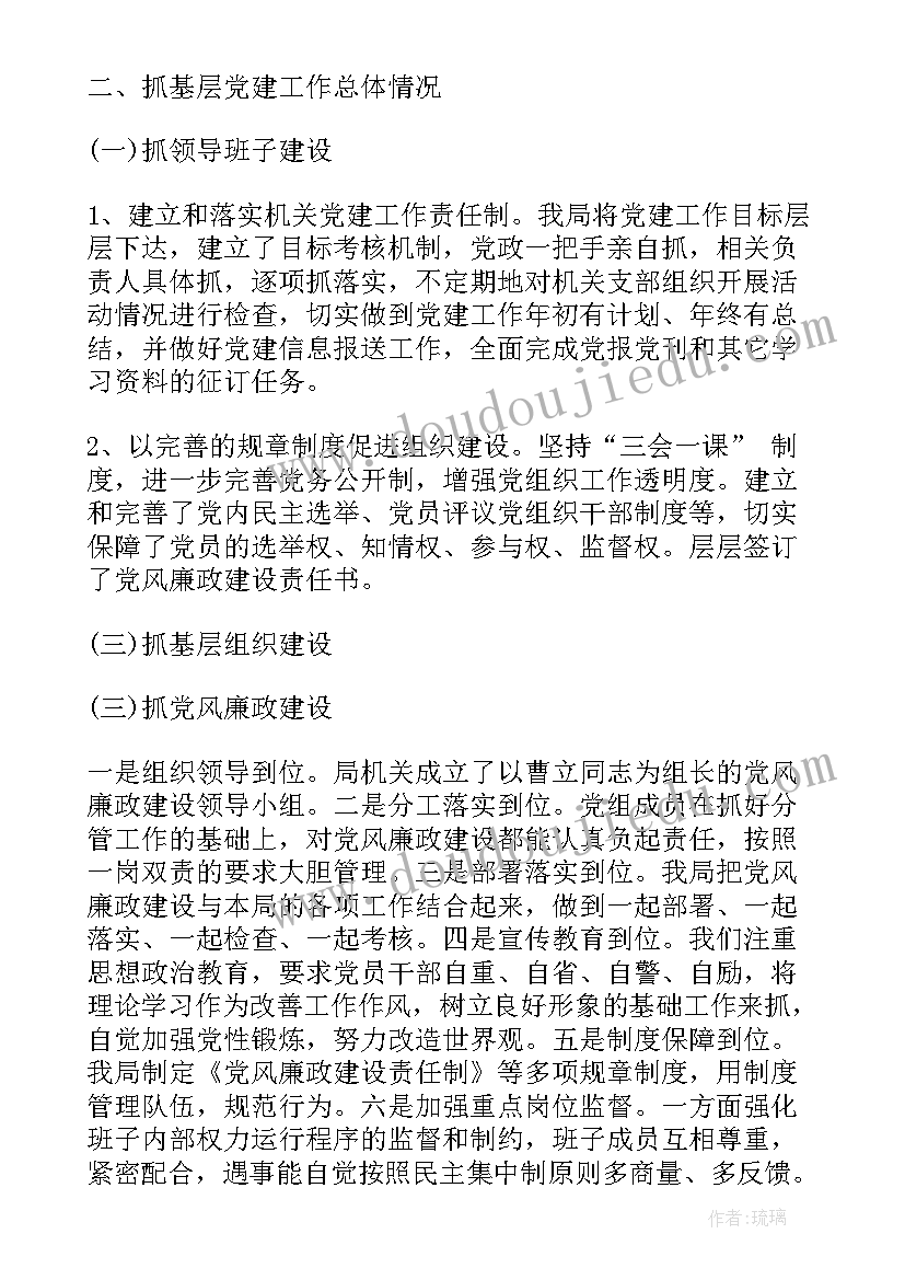 银行抓基层党建工作心得体会 银行基层工作报告心得体会(精选8篇)