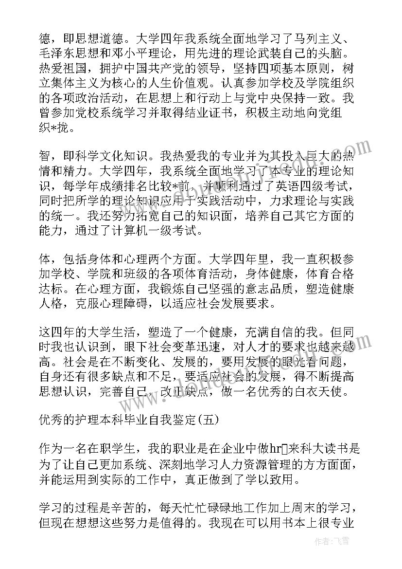 护理专业自我鉴定参考书(实用5篇)