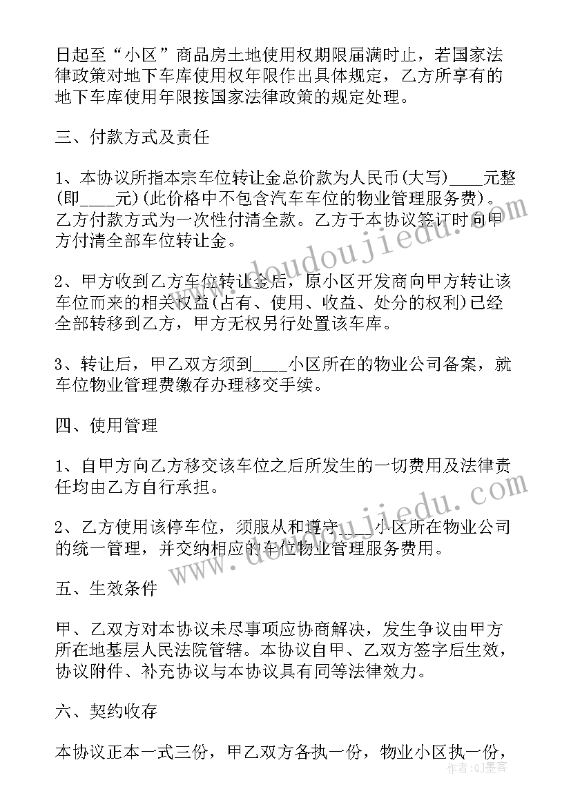 最新个人车库转让合同协议书 个人车库转让合同(优质5篇)