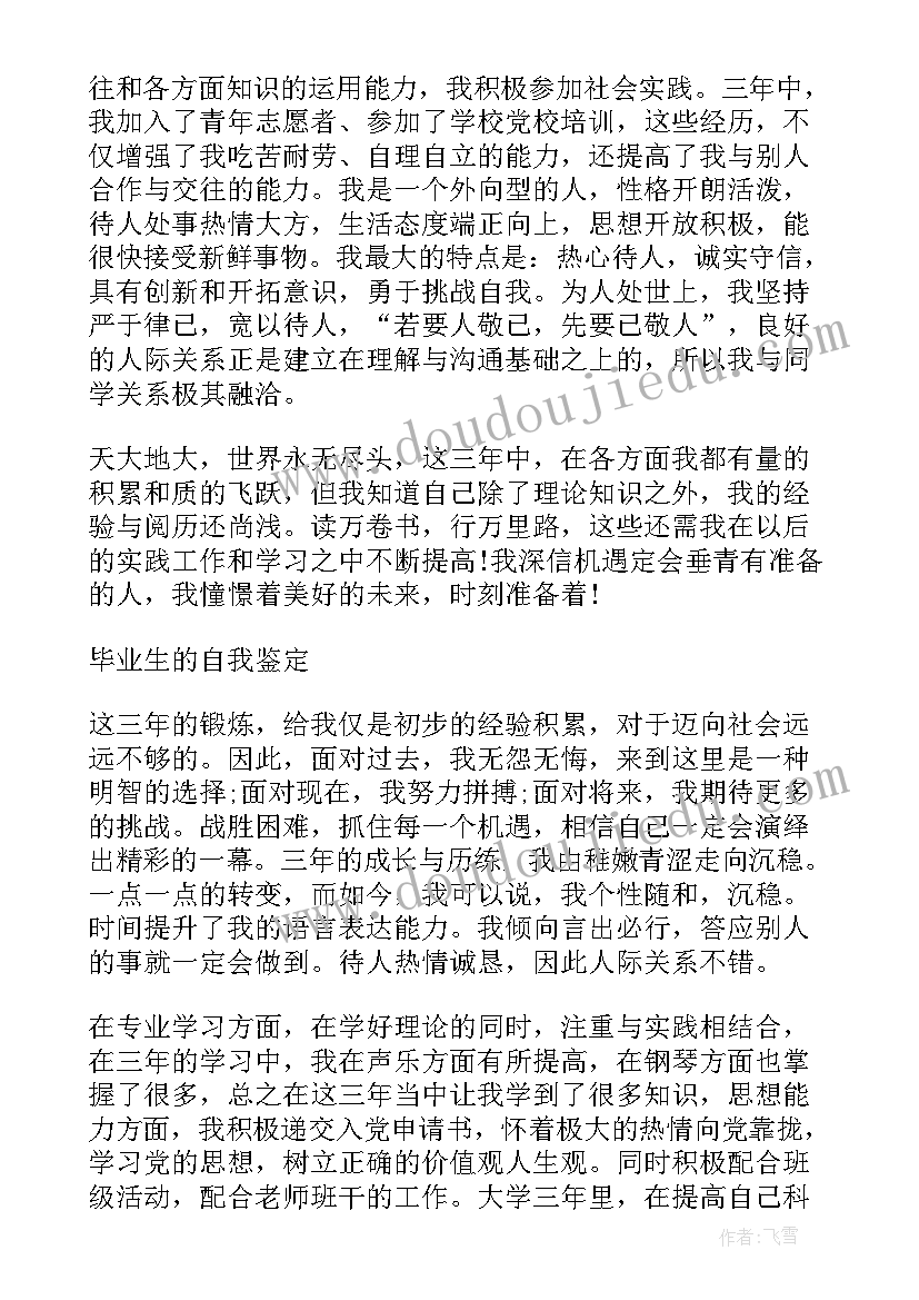 大专毕业生登记表自我鉴定(汇总6篇)