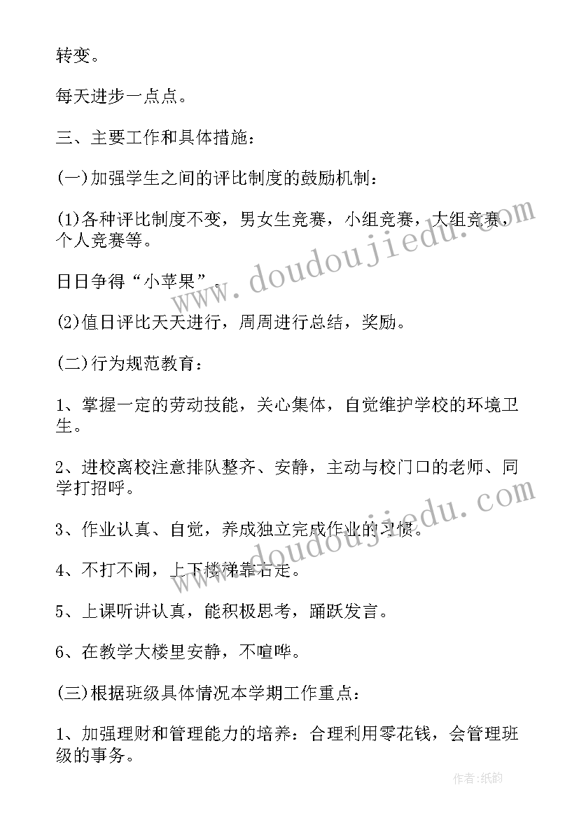 小学一年级秋季班主任工作总结(汇总8篇)