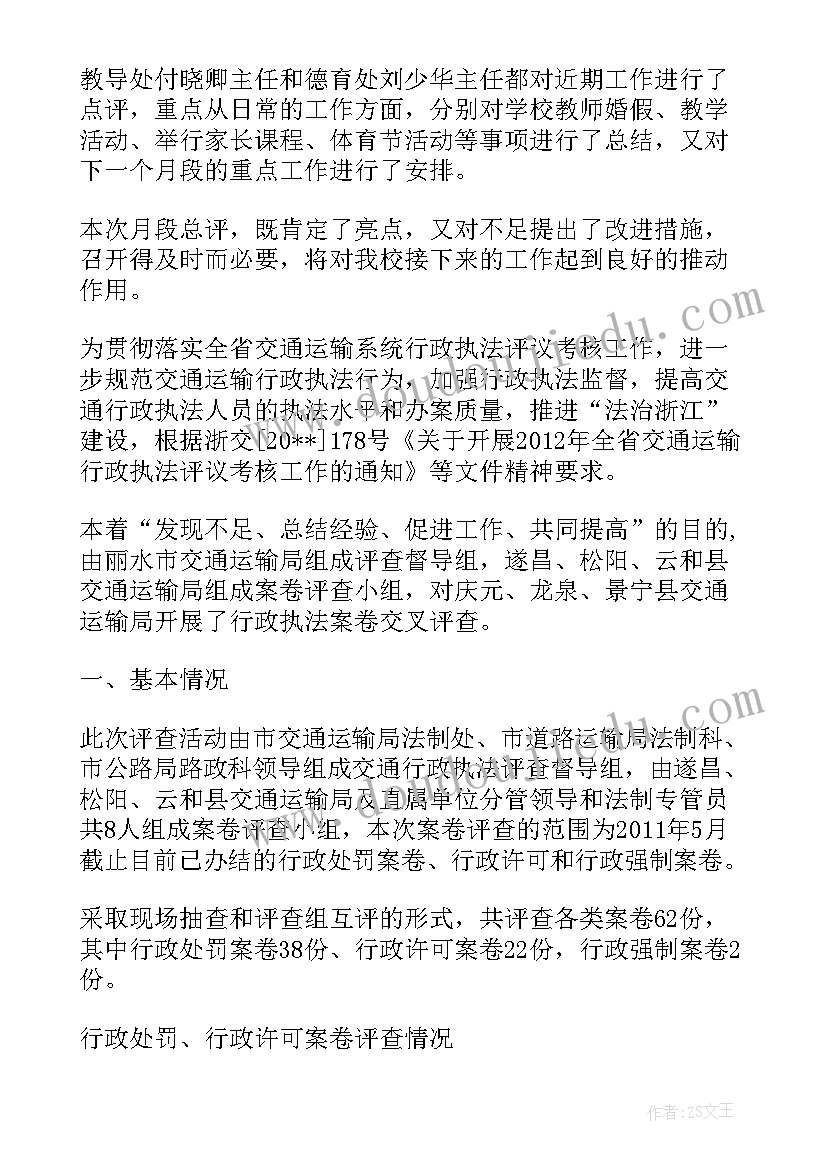 经验总结与不足 总结经验发现不足(优秀5篇)