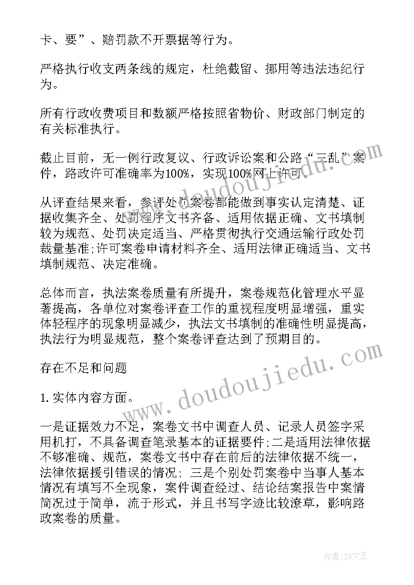 经验总结与不足 总结经验发现不足(优秀5篇)