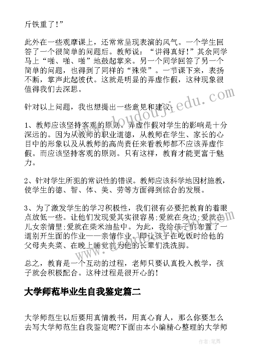 2023年大学师范毕业生自我鉴定(模板5篇)