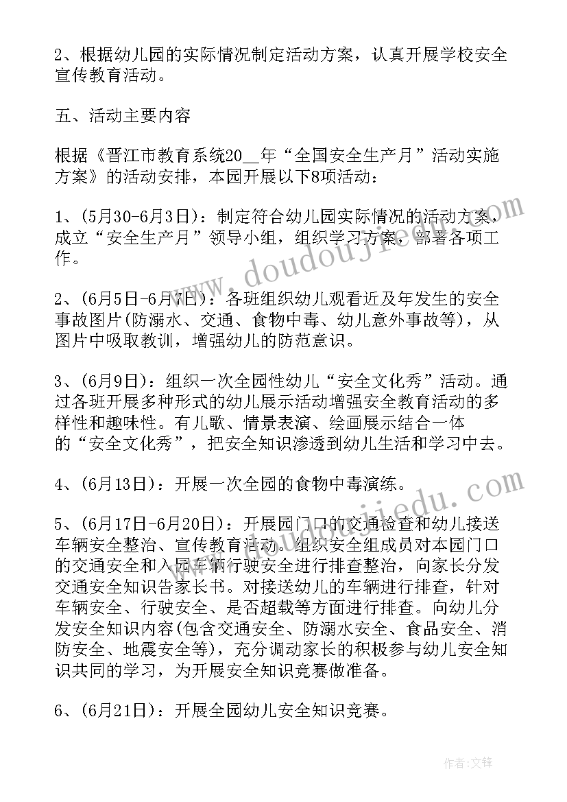 2023年幼儿园反食品浪费工作方案及措施 幼儿园食品安全工作方案(通用5篇)