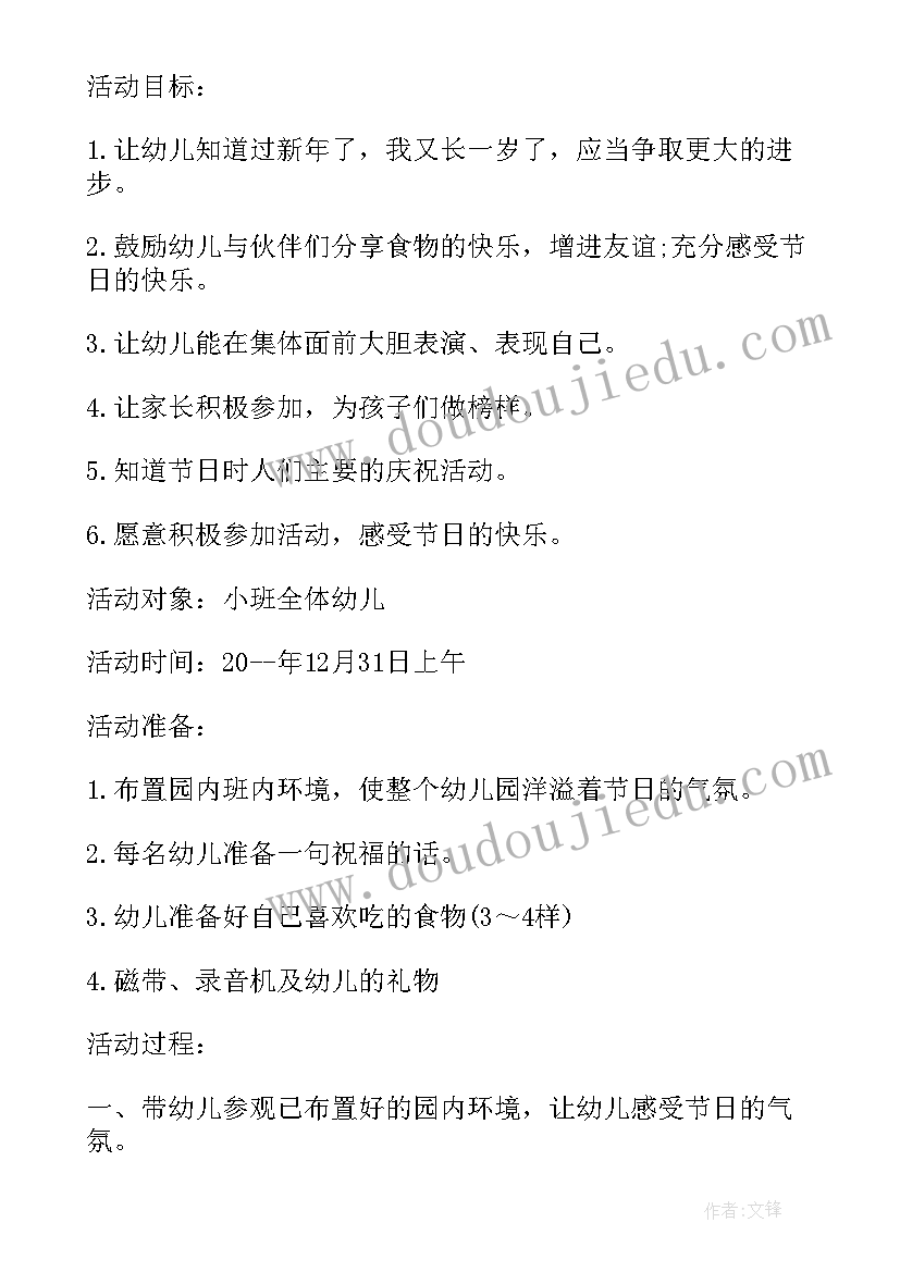 2023年幼儿园反食品浪费工作方案及措施 幼儿园食品安全工作方案(通用5篇)