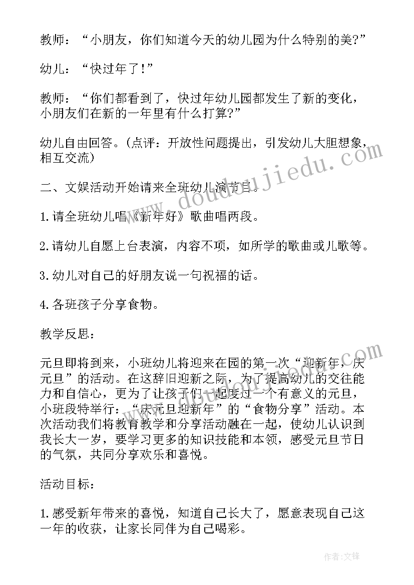 2023年幼儿园反食品浪费工作方案及措施 幼儿园食品安全工作方案(通用5篇)