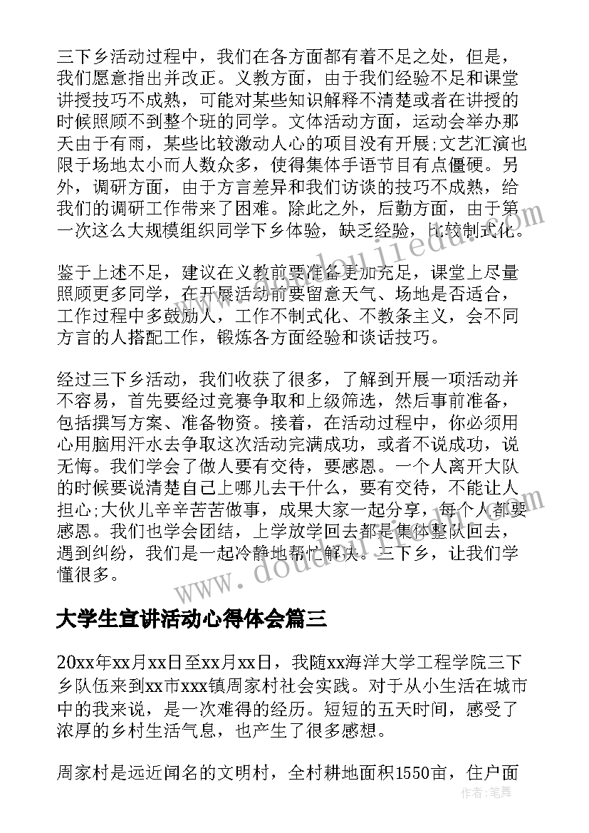 最新大学生宣讲活动心得体会(优秀10篇)