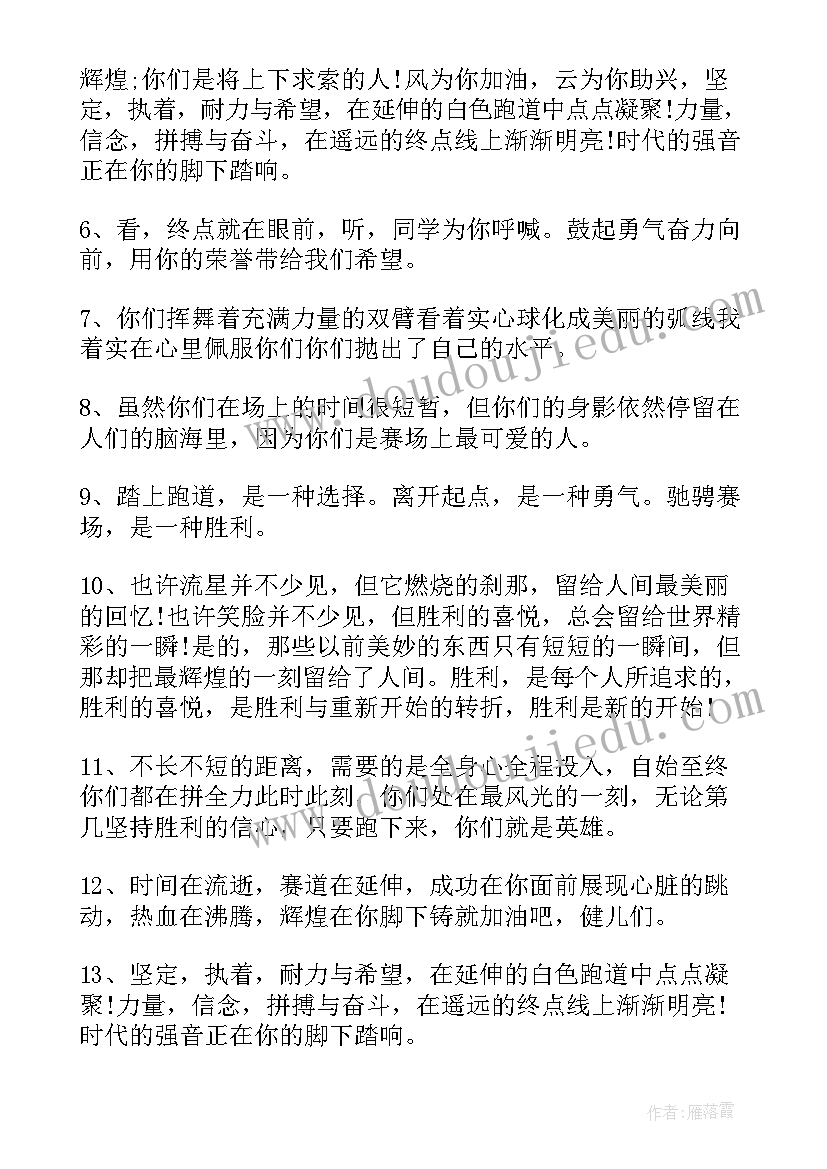 最新小众惊艳运动会加油稿 运动会加油稿小众惊艳(汇总5篇)