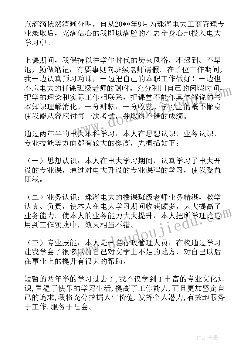 最新函授学员毕业鉴定 个人函授毕业自我鉴定(大全5篇)