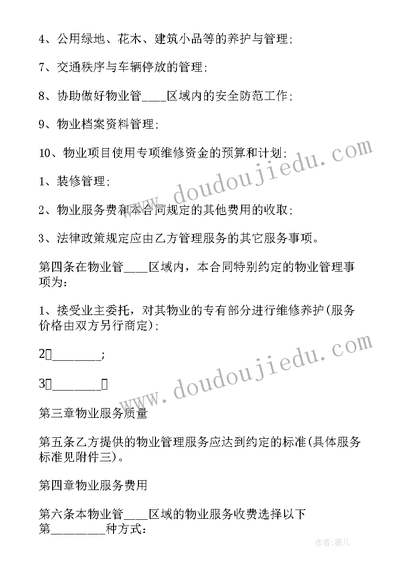 2023年物业服务月报 物业服务合同(模板6篇)