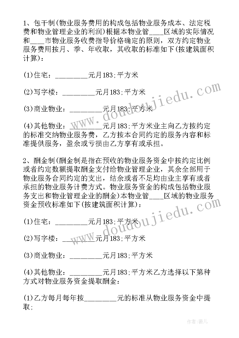 2023年物业服务月报 物业服务合同(模板6篇)