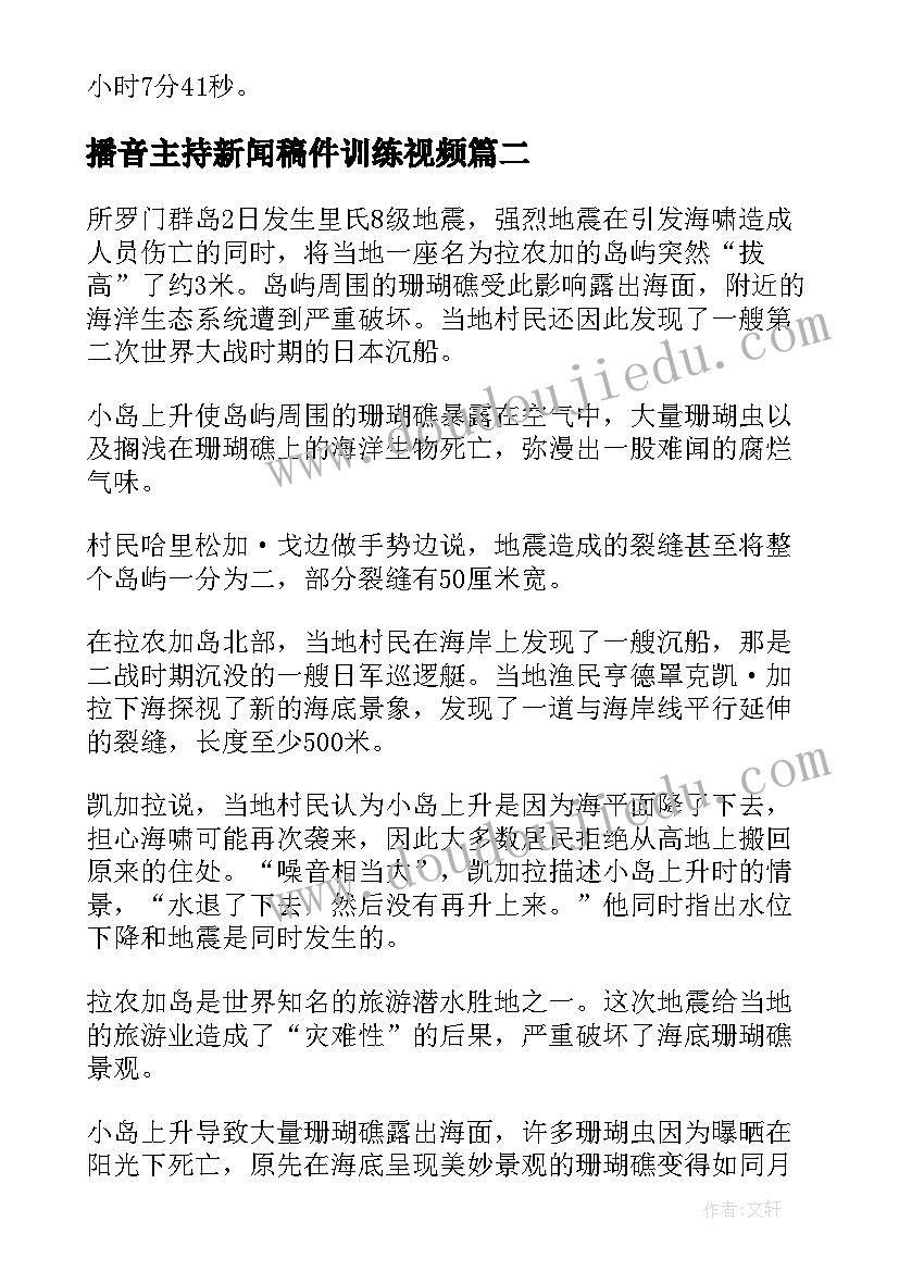 播音主持新闻稿件训练视频 播音主持自备新闻稿件(汇总5篇)