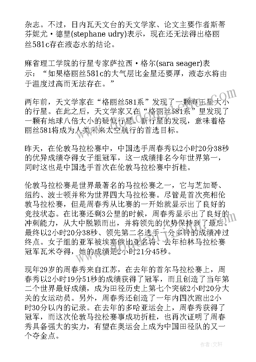 播音主持新闻稿件训练视频 播音主持自备新闻稿件(汇总5篇)