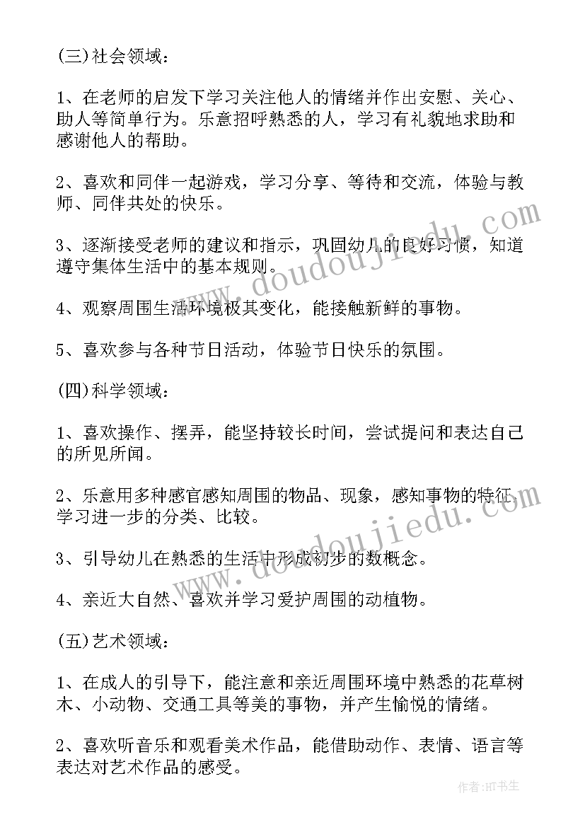 最新班主任工作计划第一学期(汇总10篇)