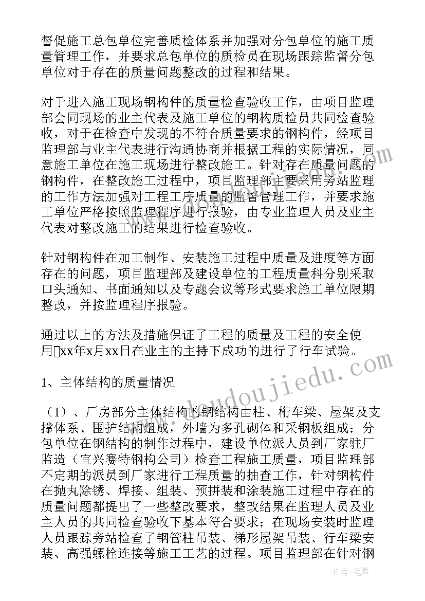 2023年钢结构普通员工工作总结(模板5篇)