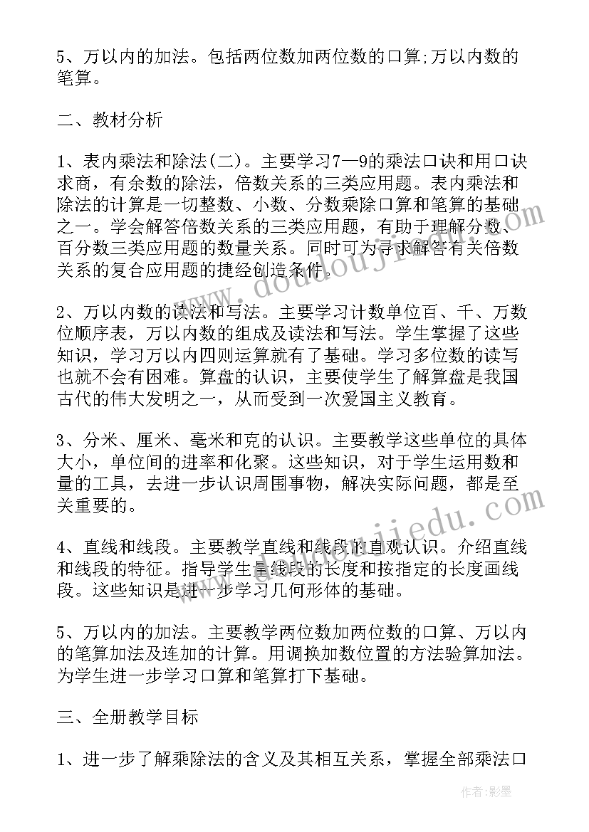 最新冀教版二年级数学教学计划小学(精选5篇)