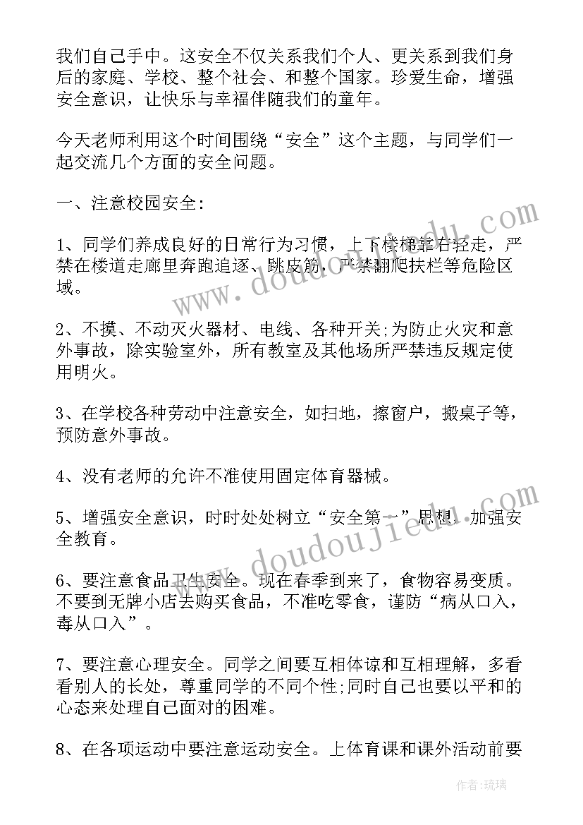 幼儿园小朋友国旗下讲话安全教育 安全教育日国旗下讲话(大全9篇)