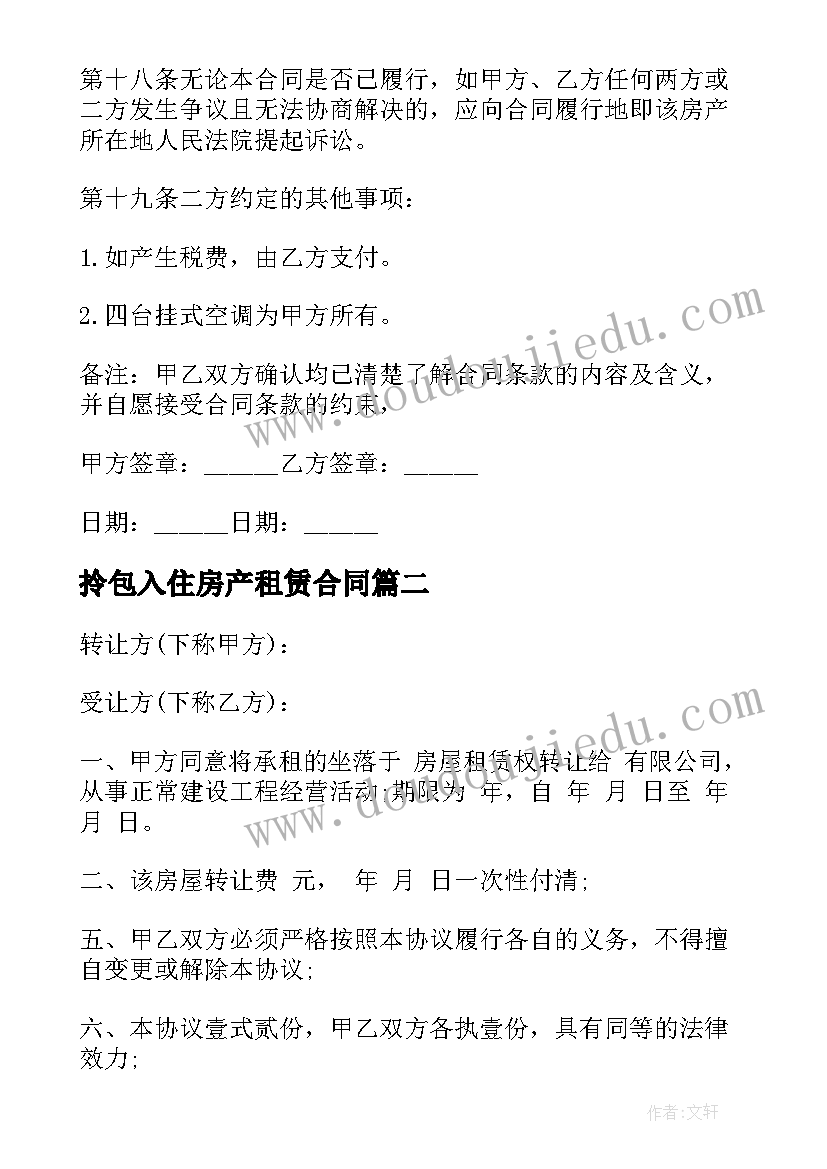 2023年拎包入住房产租赁合同(模板5篇)