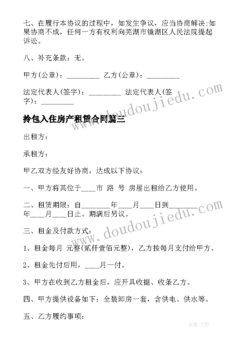 2023年拎包入住房产租赁合同(模板5篇)