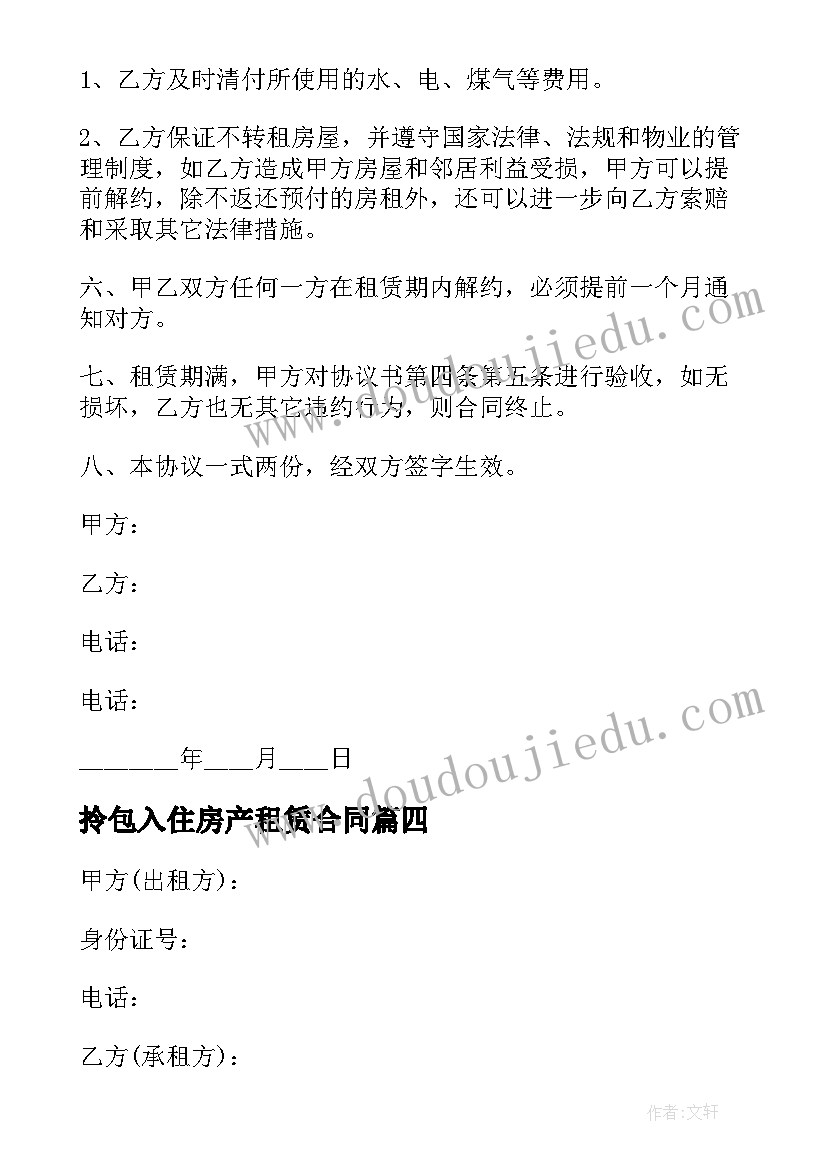 2023年拎包入住房产租赁合同(模板5篇)