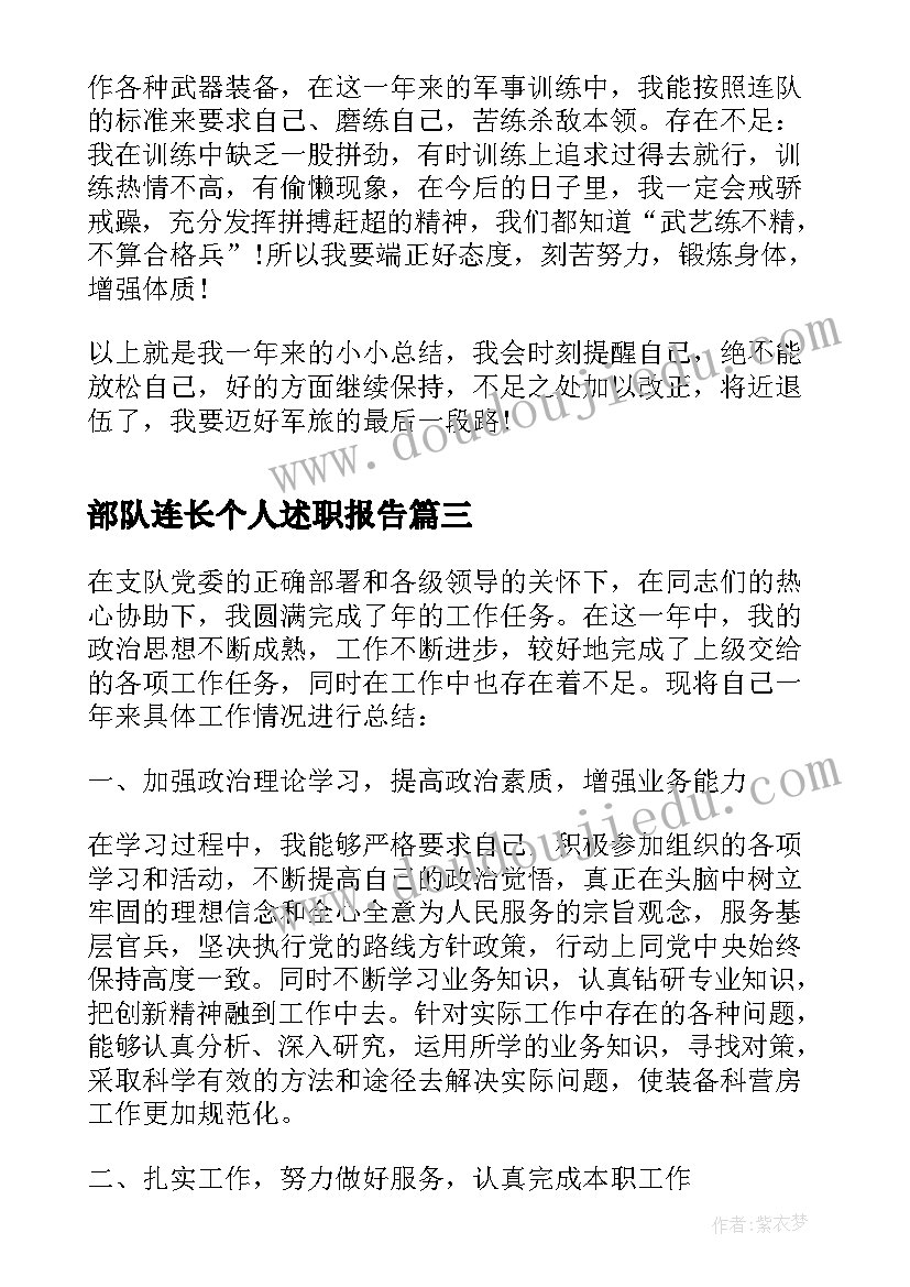 2023年部队连长个人述职报告(汇总5篇)