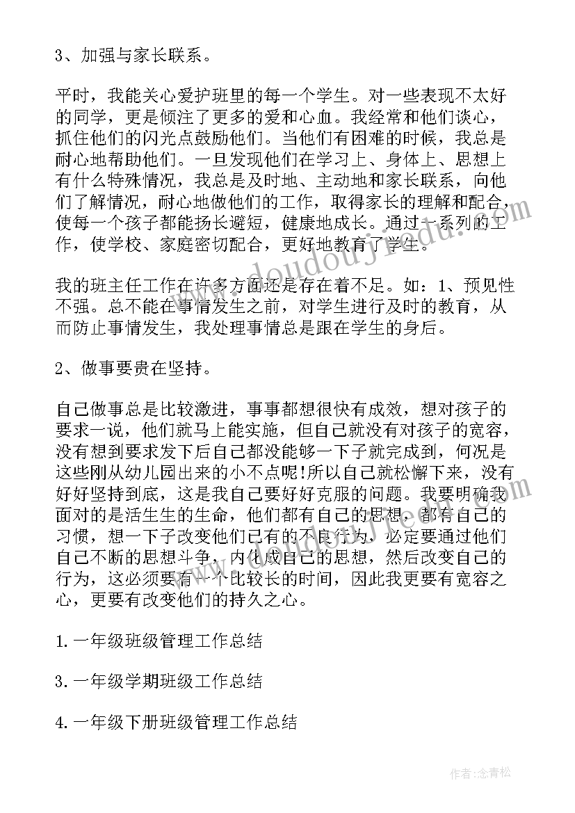 最新一年级班级工作计划(通用9篇)