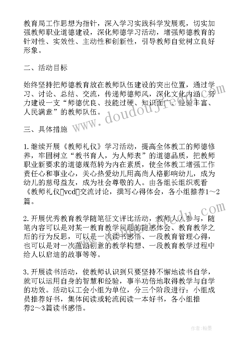 2023年幼儿园师风师德个人计划 幼儿园师德个人计划(实用5篇)