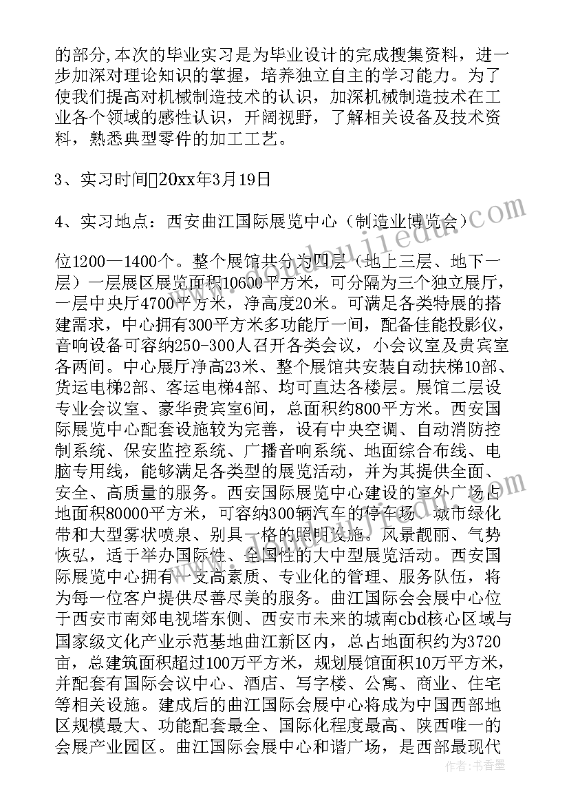 毕业设计实践报告 毕业设计实习报告(实用7篇)