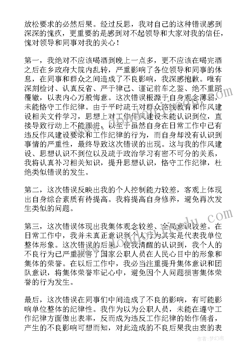 最新保证以后不喝酒的保证书写给老婆 保证以后不喝酒的保证书(通用7篇)