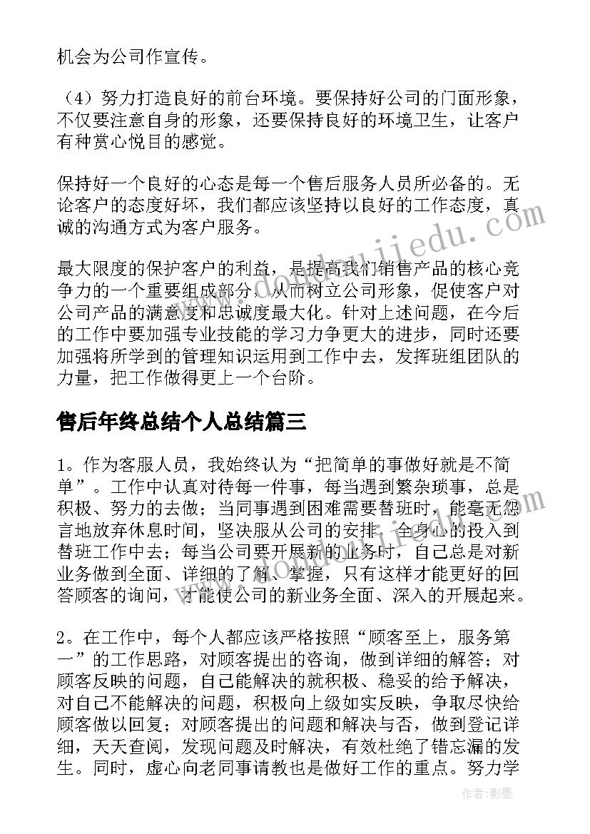 最新售后年终总结个人总结 售后个人年终总结(精选5篇)