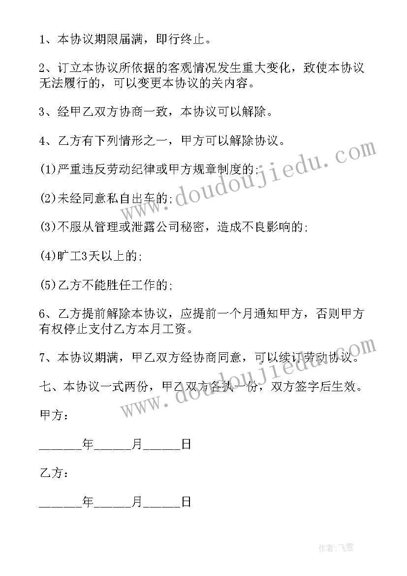 最新临时聘用劳务人员协议书 临时劳务雇佣合同(通用8篇)