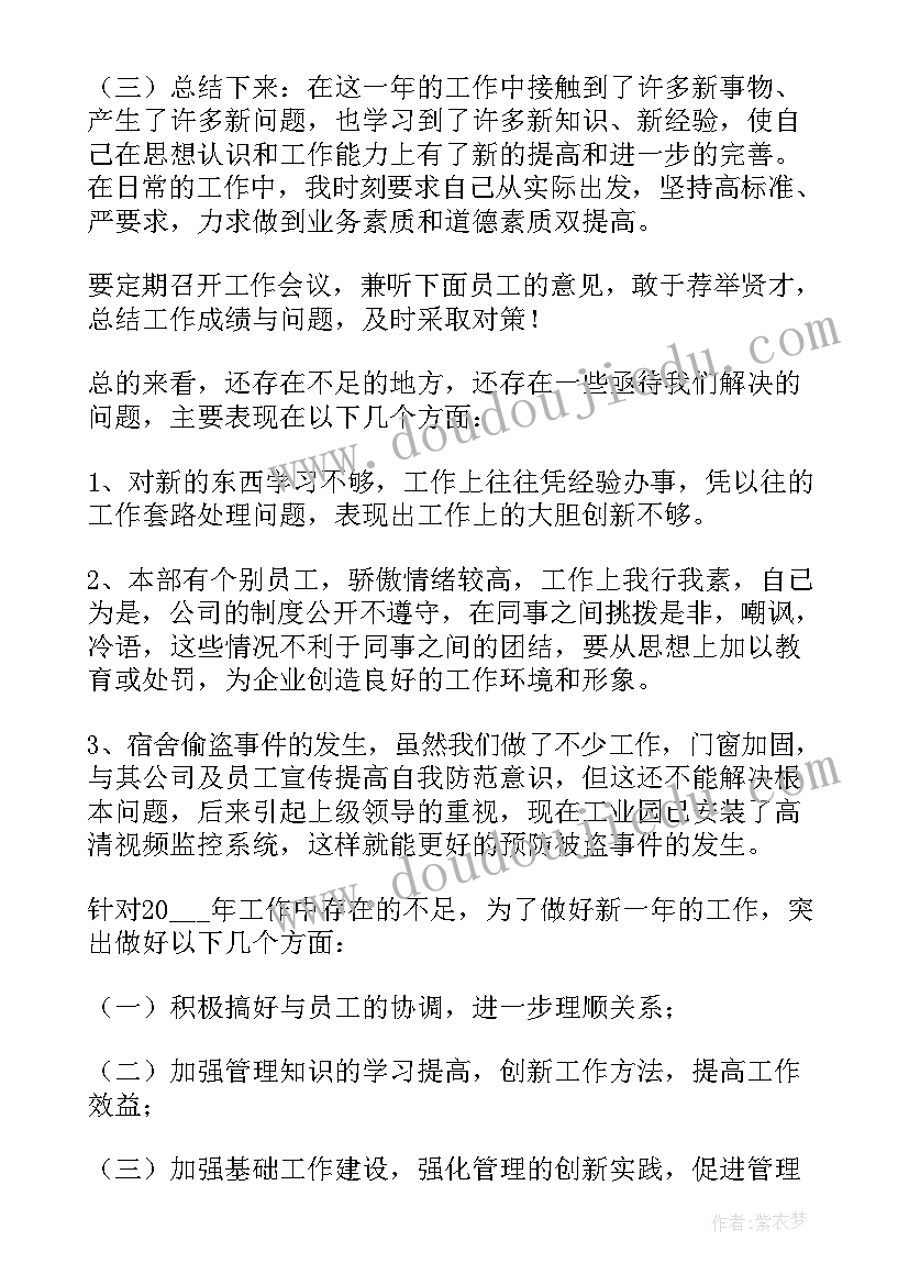 最新生产单位个人年终总结 企业年终个人工作总结(通用9篇)