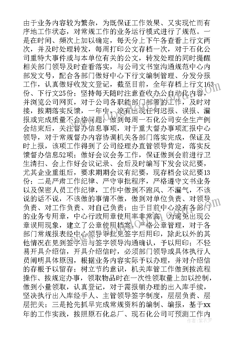 最新生产单位个人年终总结 企业年终个人工作总结(通用9篇)