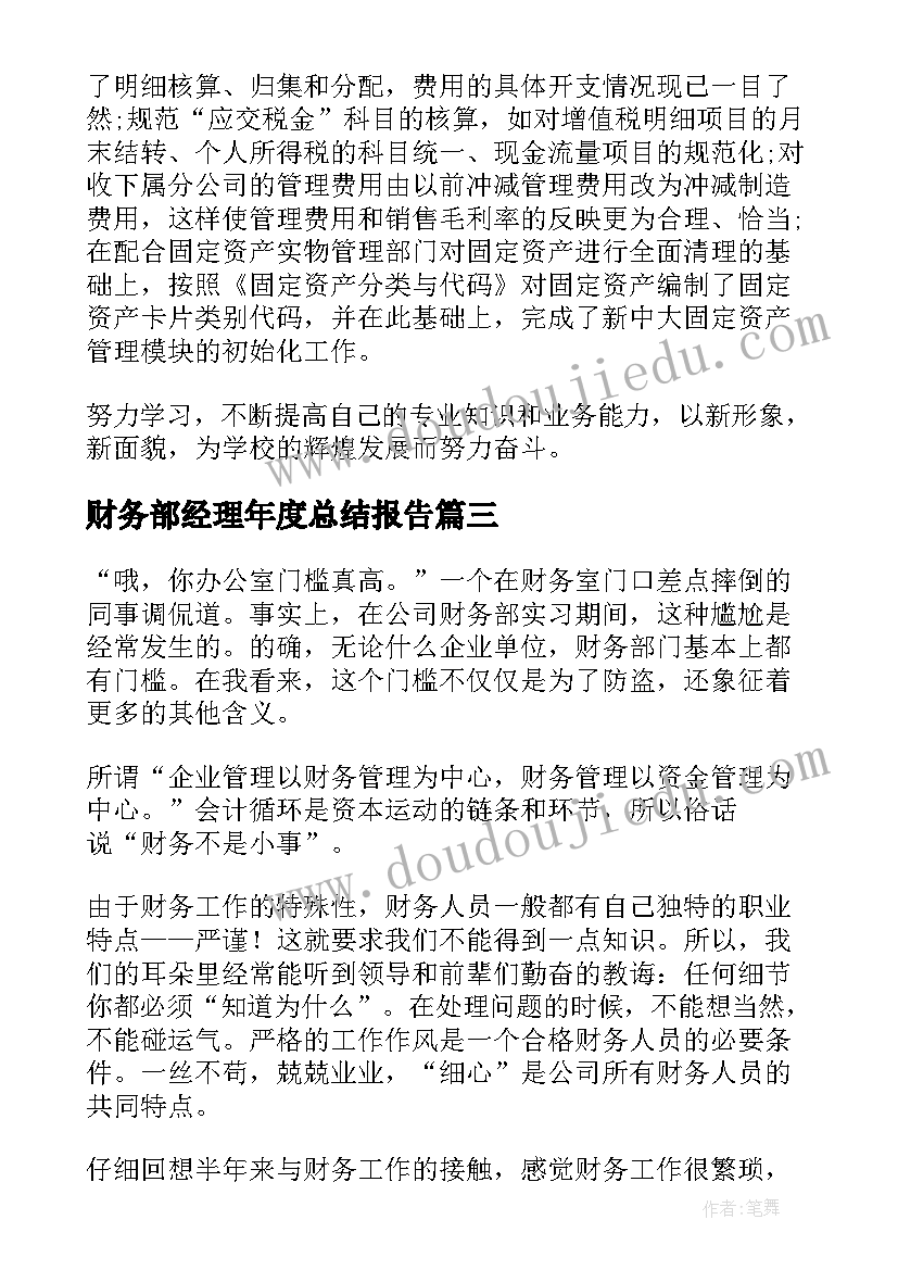 2023年财务部经理年度总结报告 财务部门工作总结(通用6篇)