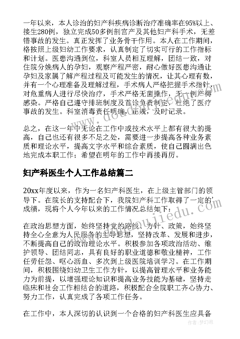 2023年妇产科医生个人工作总结(优质8篇)