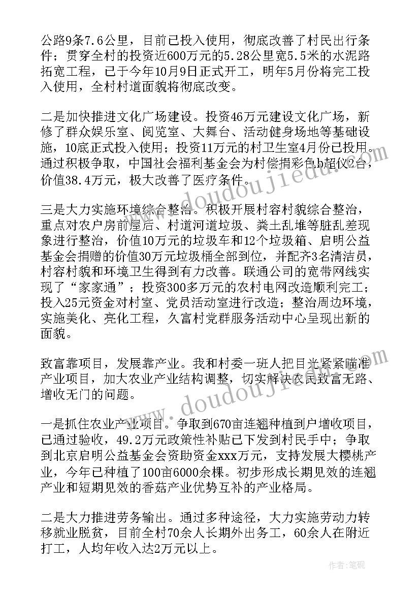 2023年驻村书记先进事迹 驻村第一书记先进事迹材料(大全5篇)