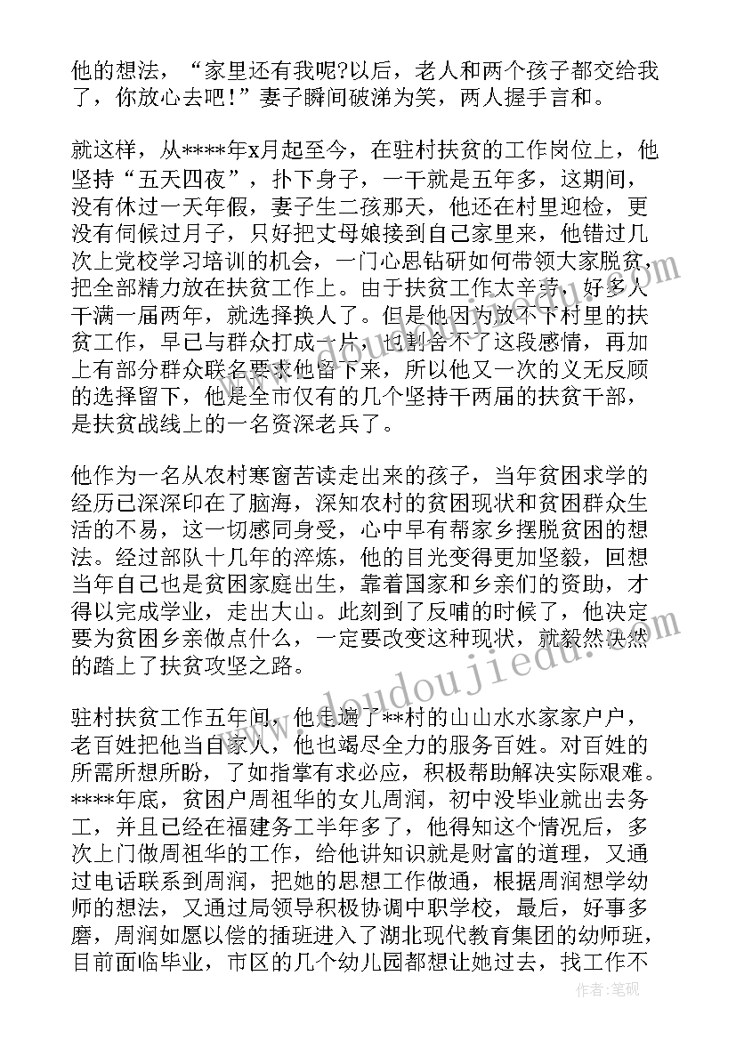 2023年驻村书记先进事迹 驻村第一书记先进事迹材料(大全5篇)