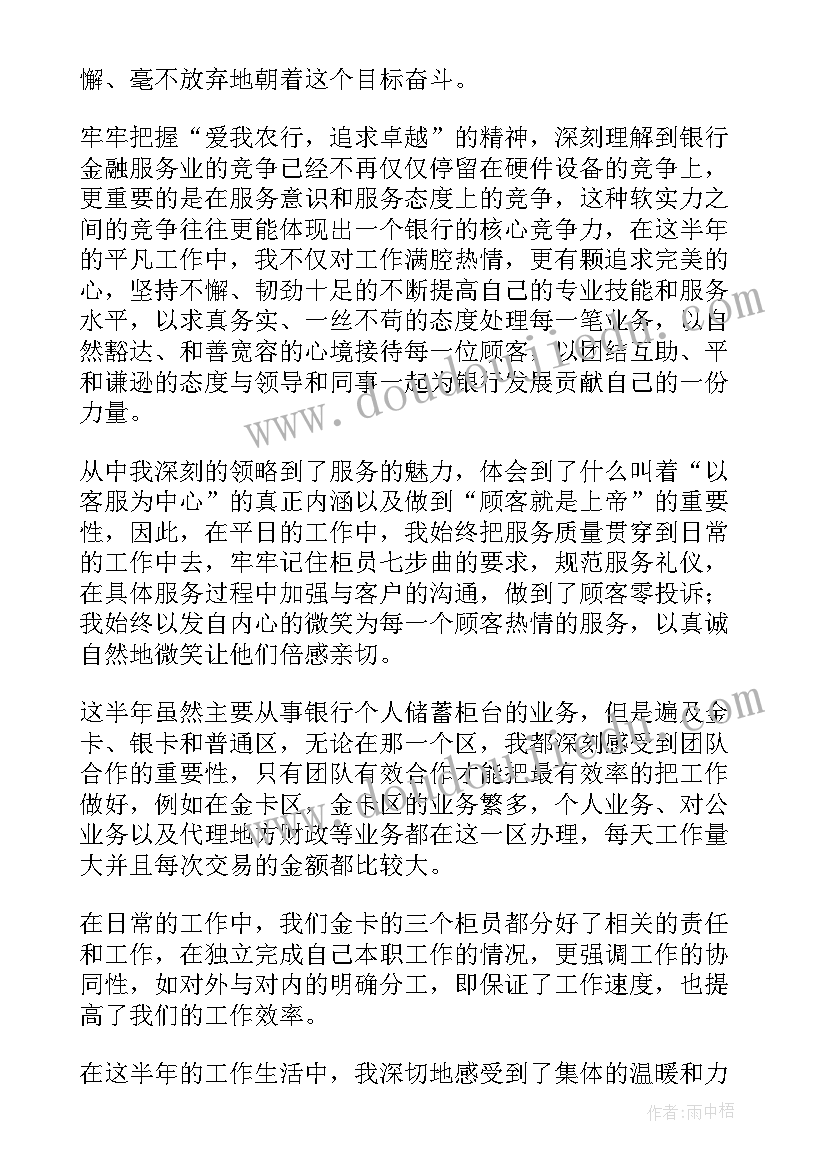 银行员工转正自我鉴定 银行转正自我鉴定(大全6篇)