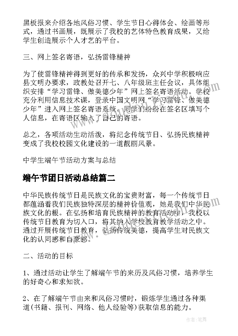 2023年端午节团日活动总结(汇总5篇)