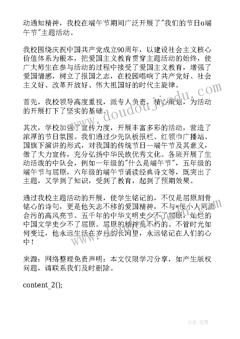 2023年端午节团日活动总结(汇总5篇)