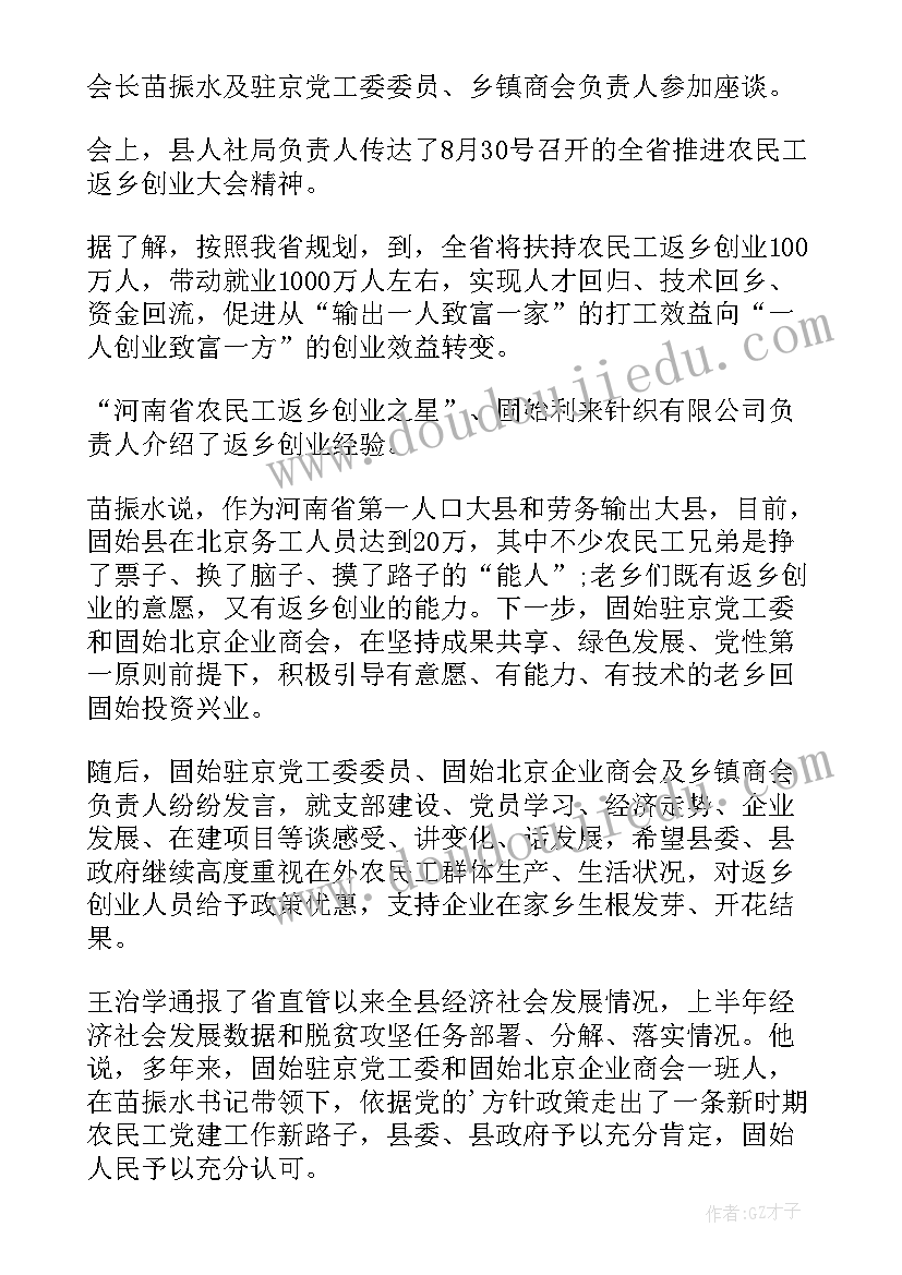 2023年创业座谈简报 青年就业创业座谈会简报(优质5篇)