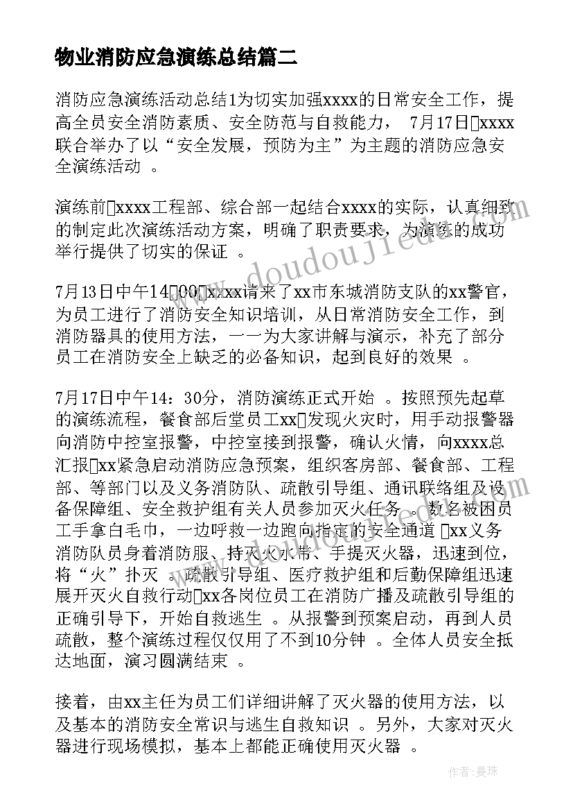 2023年物业消防应急演练总结 消防应急演练活动总结(大全8篇)