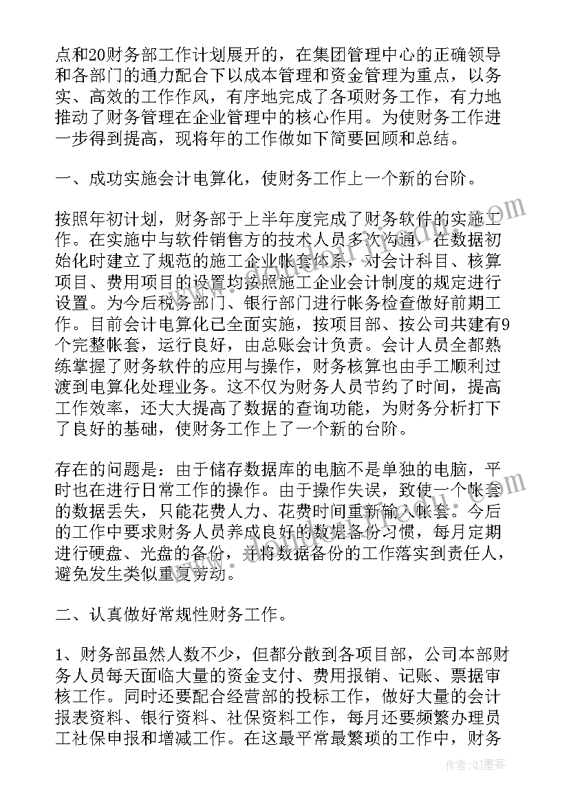 财务人员年度工作总结(精选5篇)