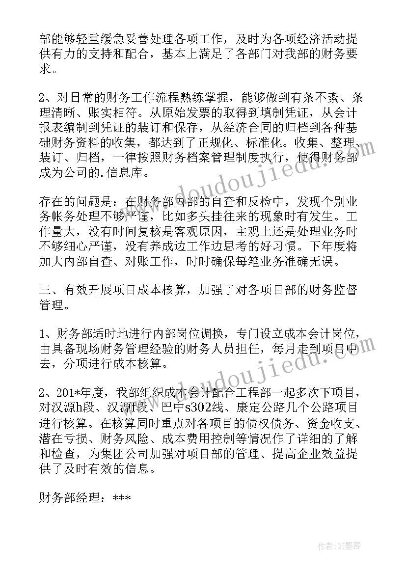 财务人员年度工作总结(精选5篇)