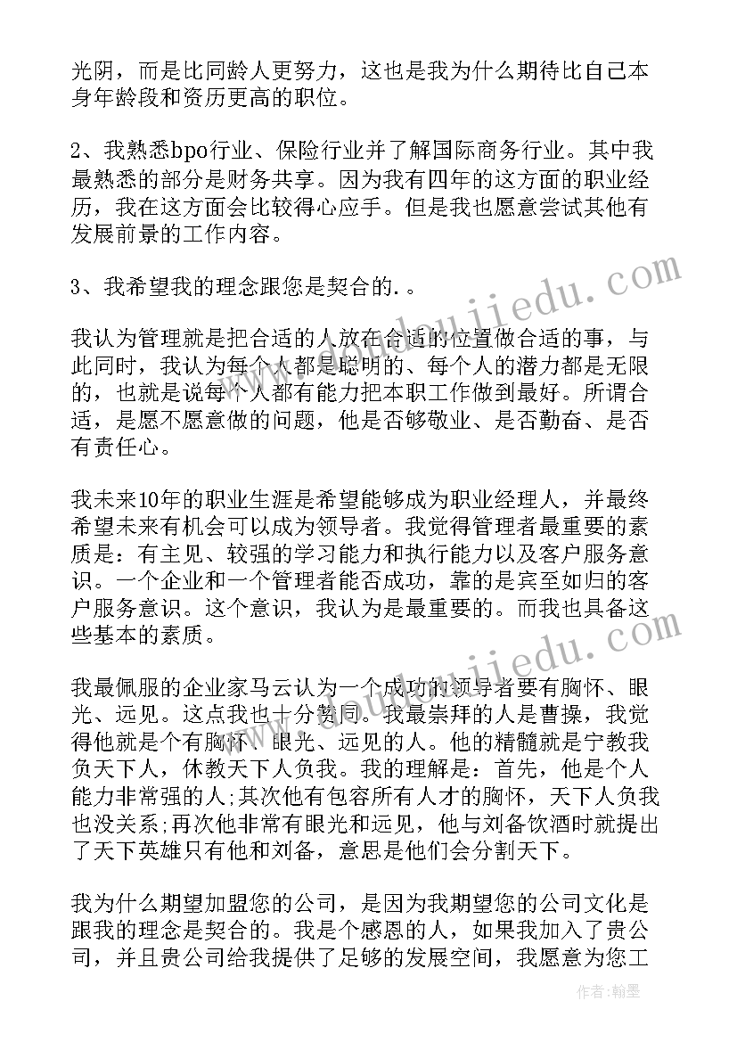 主管自荐演讲稿 财务主管自荐信(汇总6篇)