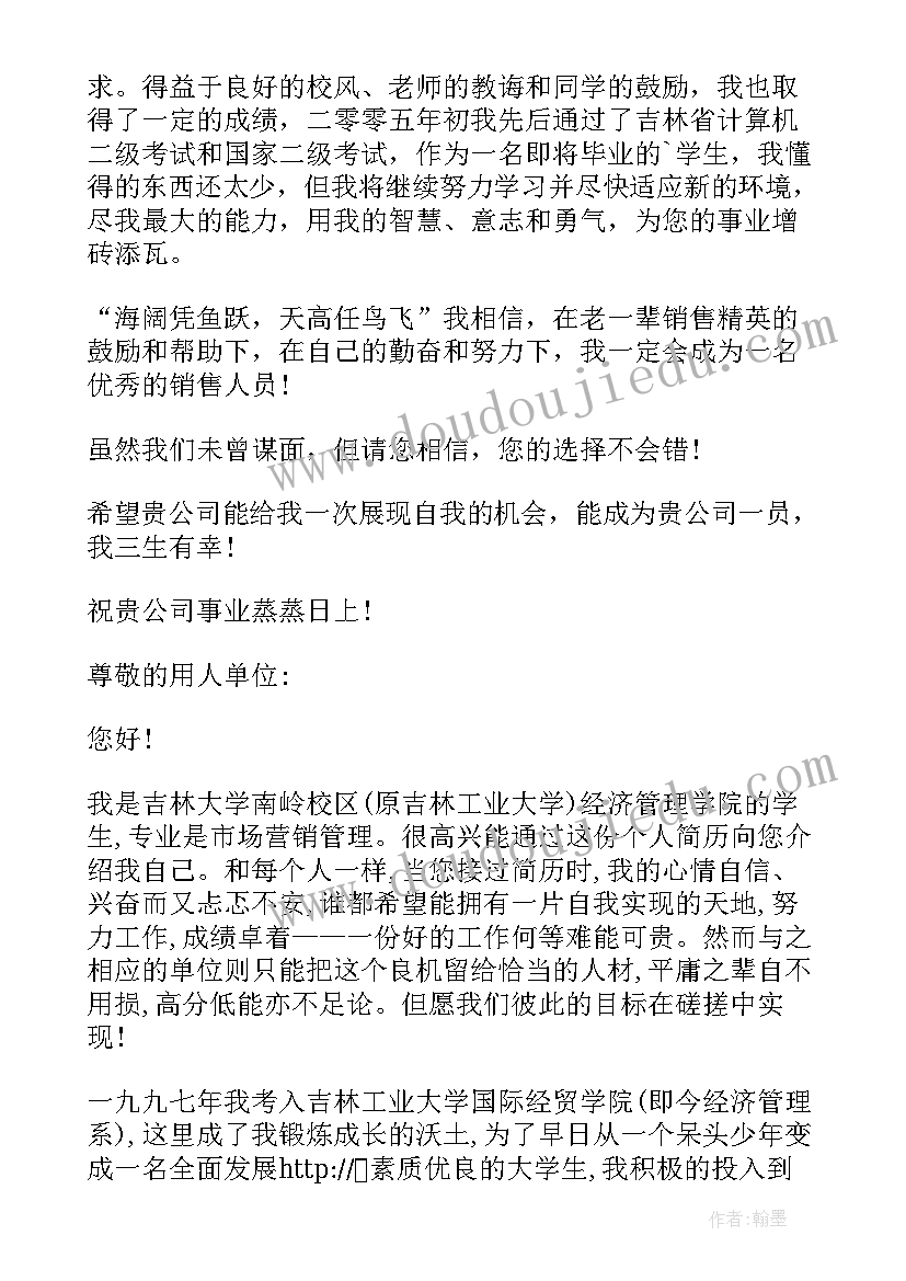 主管自荐演讲稿 财务主管自荐信(汇总6篇)