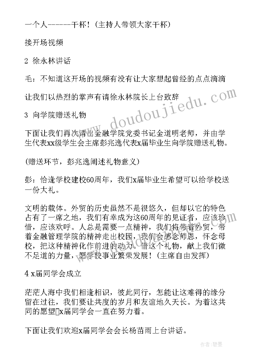 2023年酒会主持词(汇总8篇)