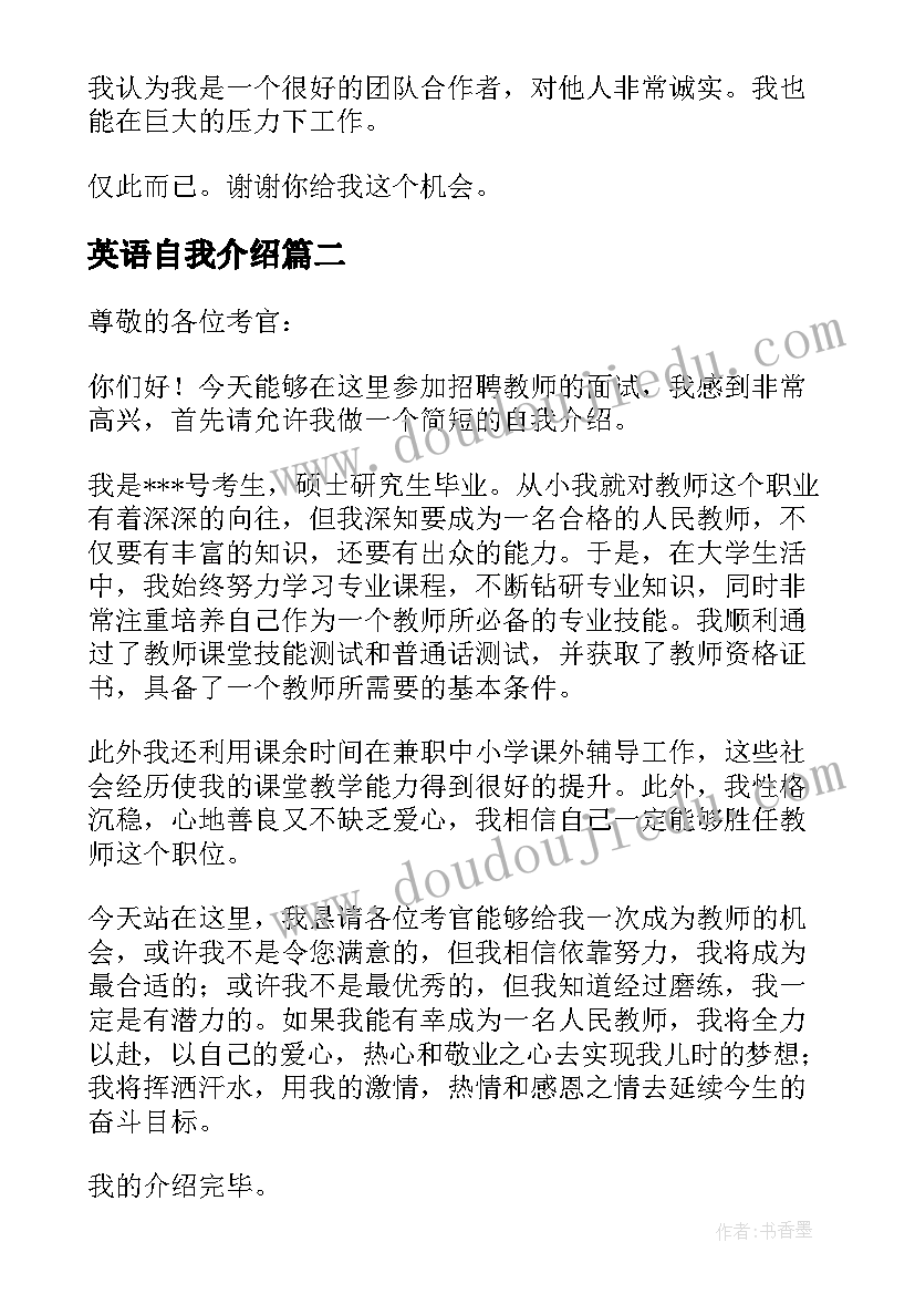 英语自我介绍(汇总9篇)